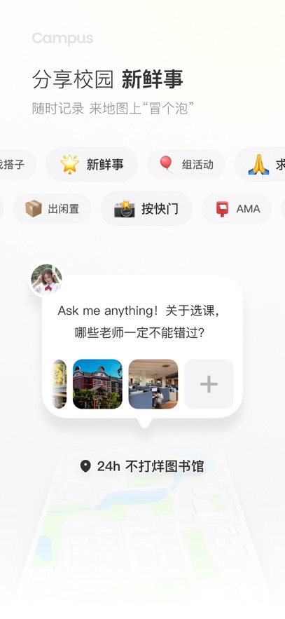 Campus����ҵ�У԰��ͼ