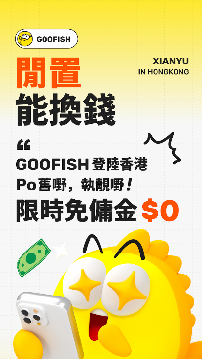 ������ʰ�Goofish��ͼ