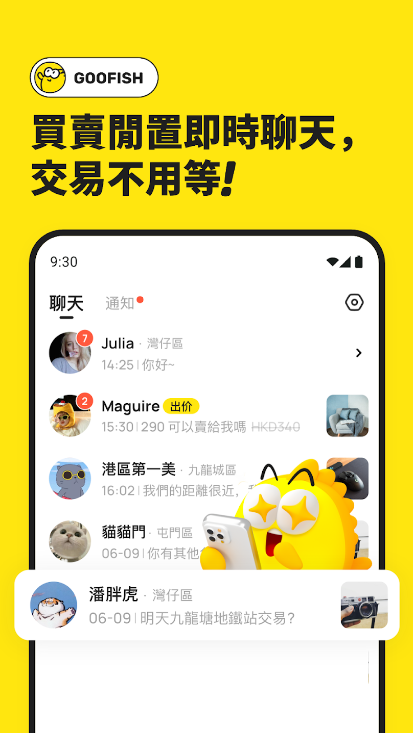 ������ʰ�Goofish��ͼ