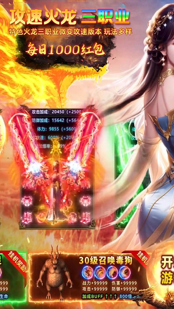君临传奇(火龙天天送1000)截图