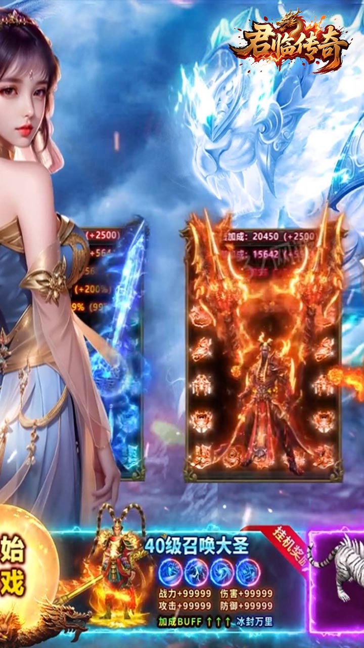 君临传奇(火龙天天送1000)截图