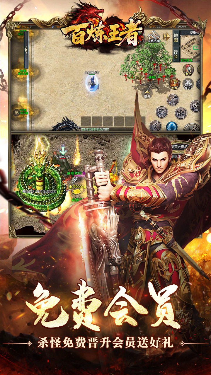 百炼王者(新年刀刀爆百万)截图