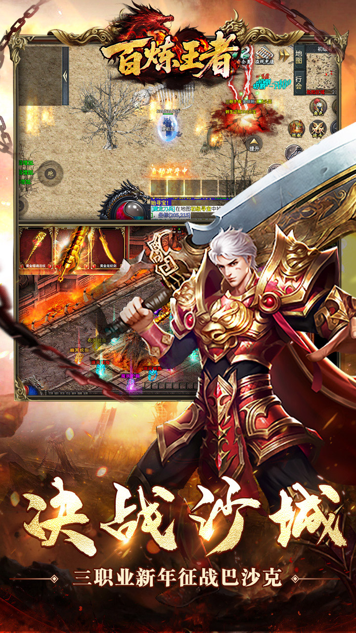 百炼王者(新年刀刀爆百万)截图