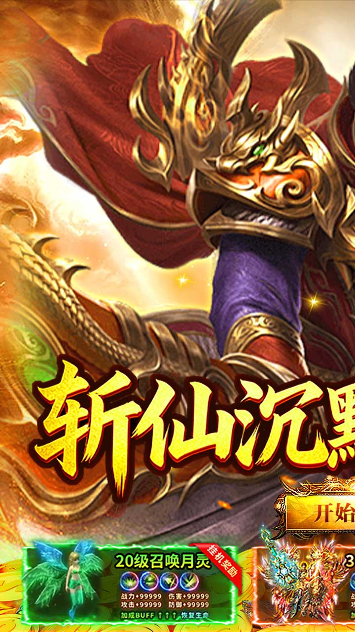 弑神斩仙天天648免费版截图