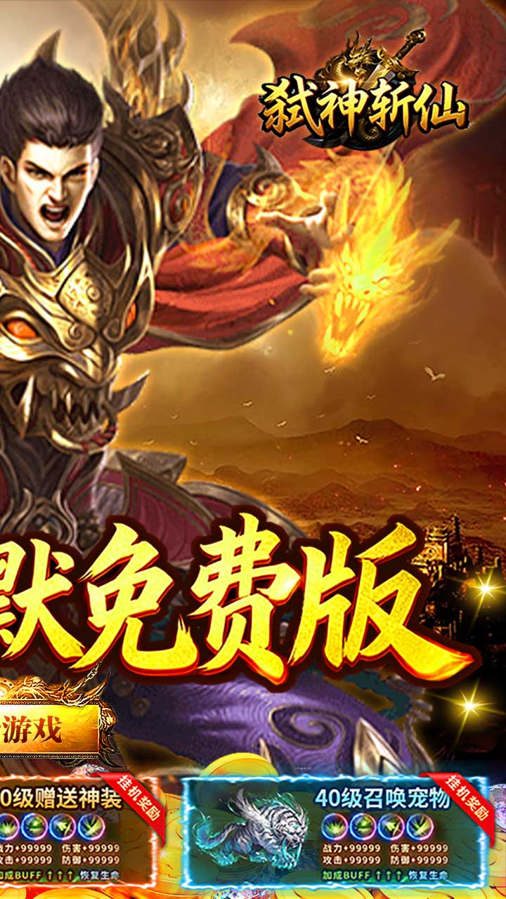 弑神斩仙天天648免费版截图