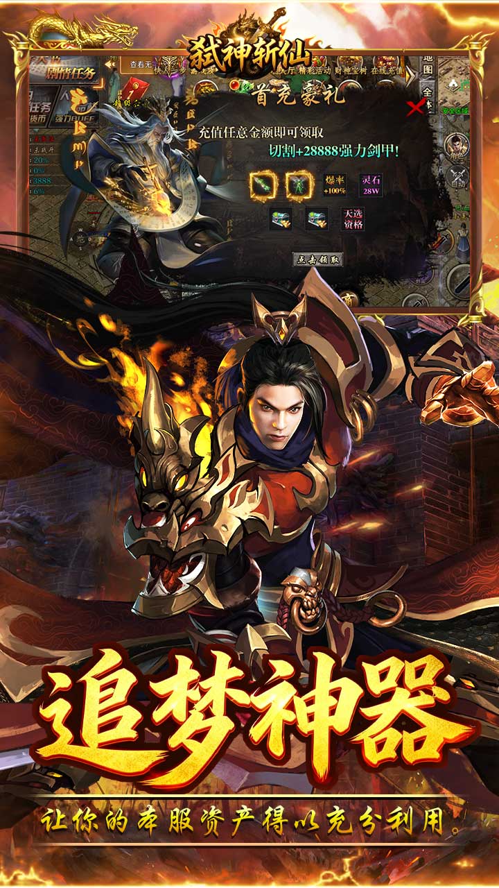 弑神斩仙天天648免费版截图