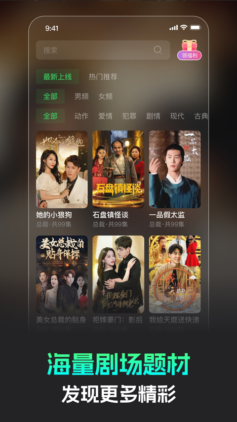 蕉果短剧app截图