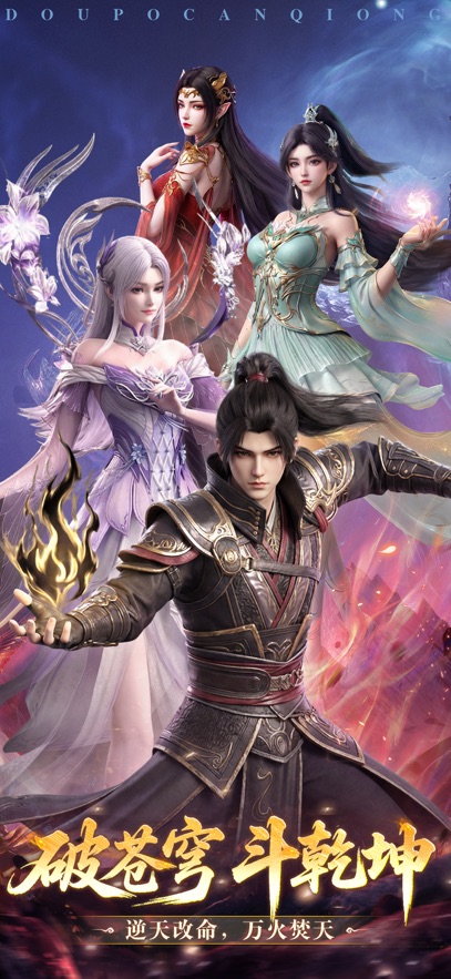 斗破苍穹少年崛起手游截图0