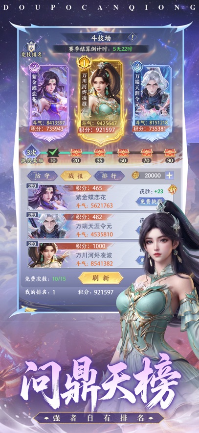 斗破苍穹少年崛起手游截图3