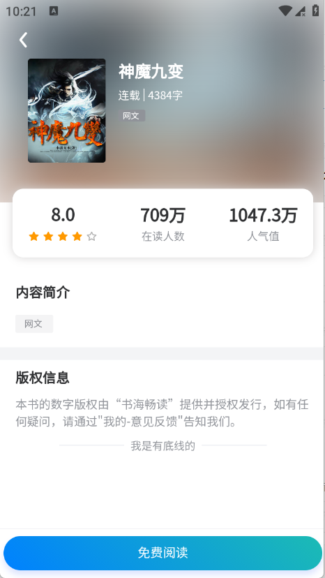 书海畅读app截图