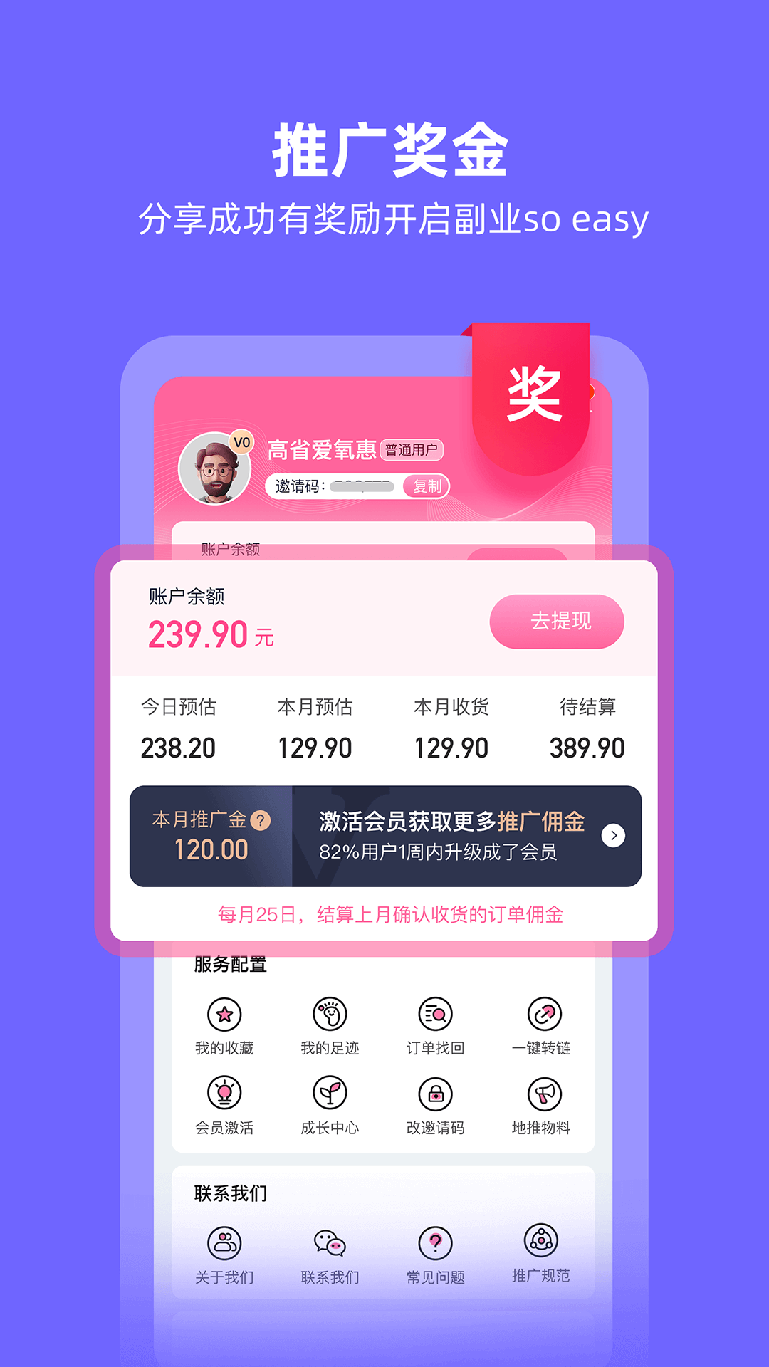 氧惠app截图