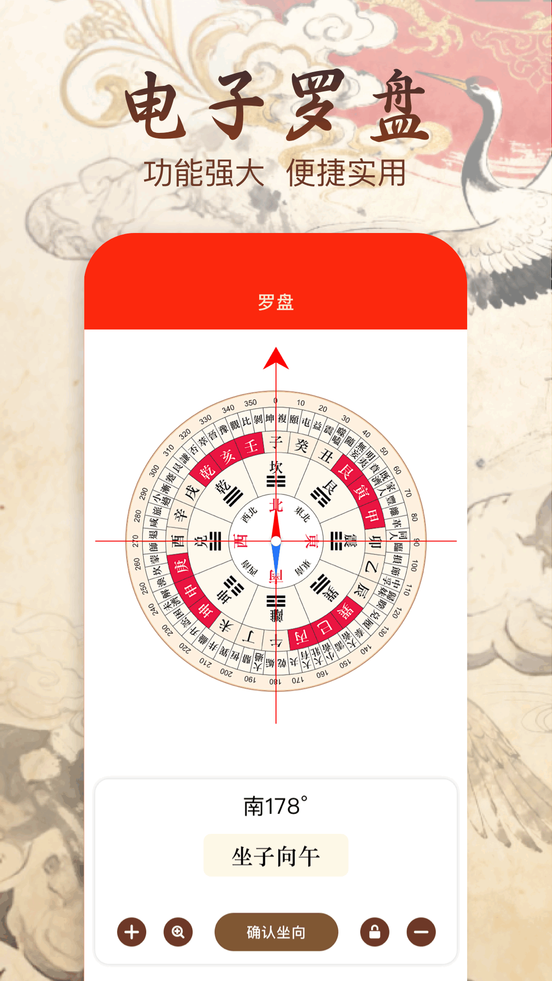 玄空飞星排盘软件截图