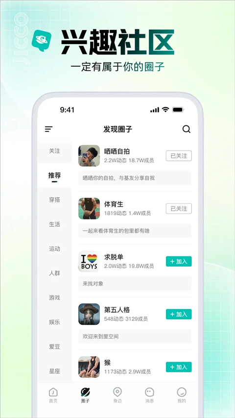 Jicco软件官方版截图