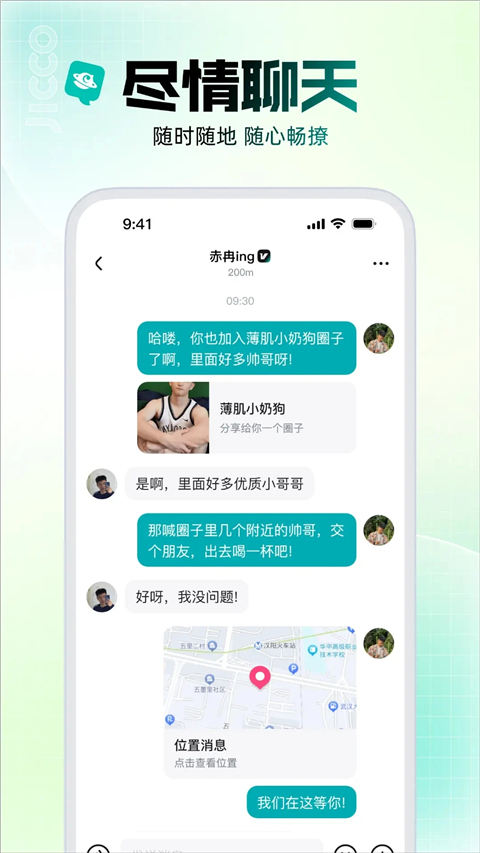Jicco软件官方版截图