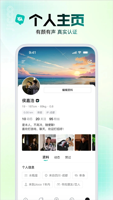 Jicco软件官方版截图