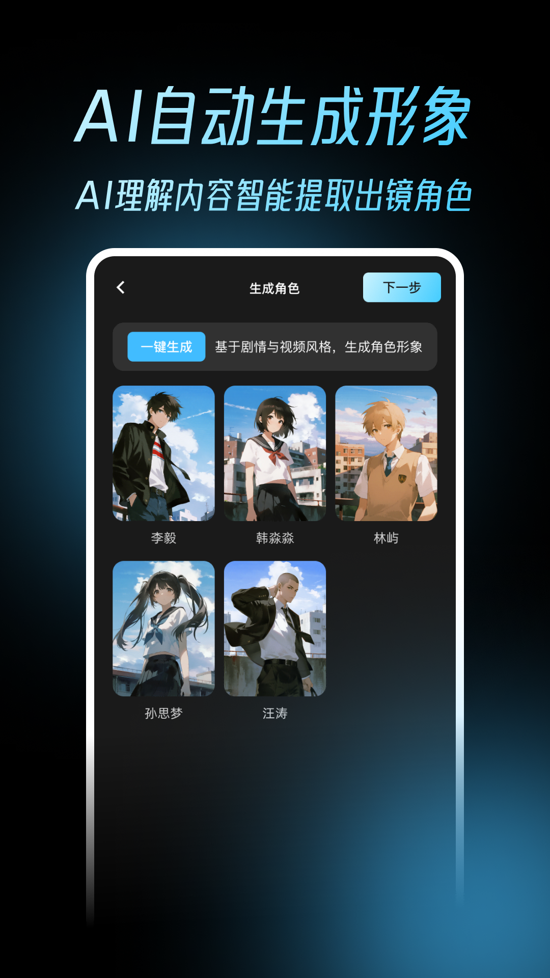 漫说ai漫剧app截图