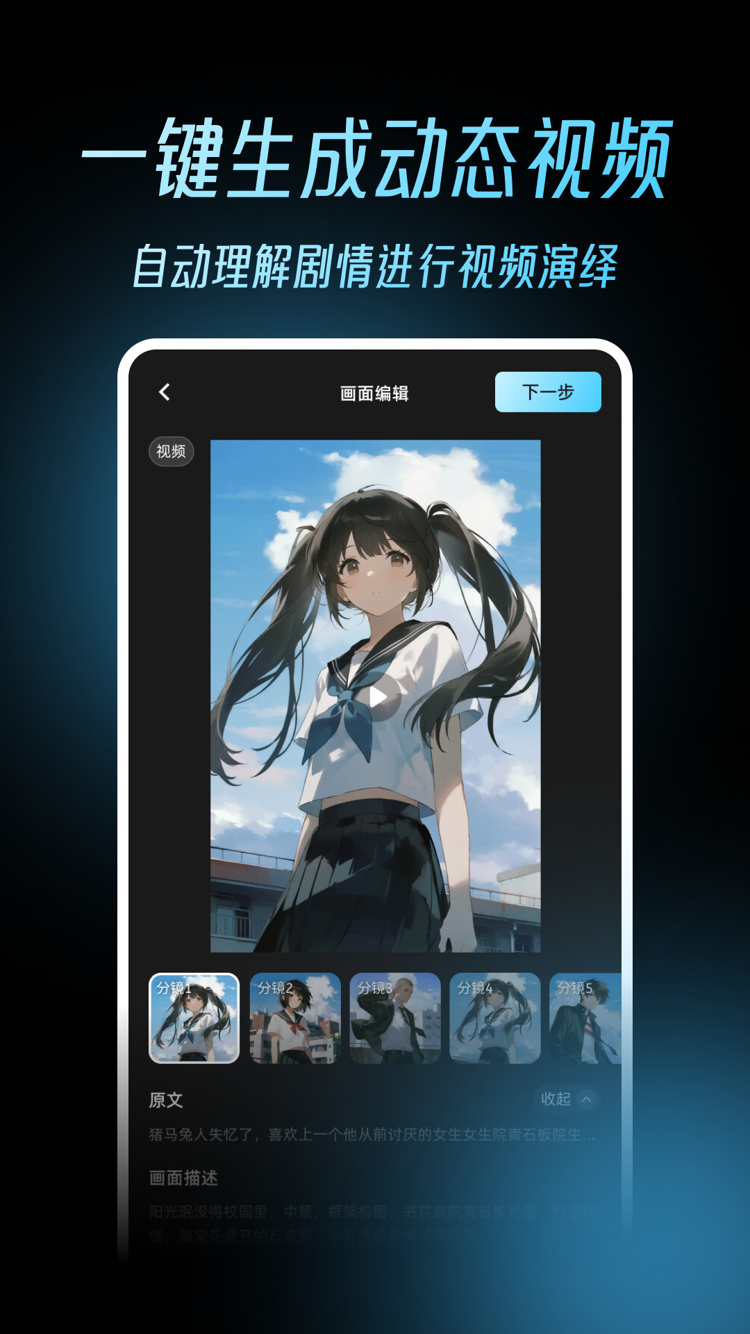 漫说ai漫剧app截图