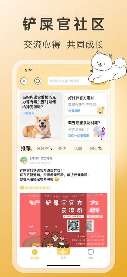 好好养宠物app安卓版截图