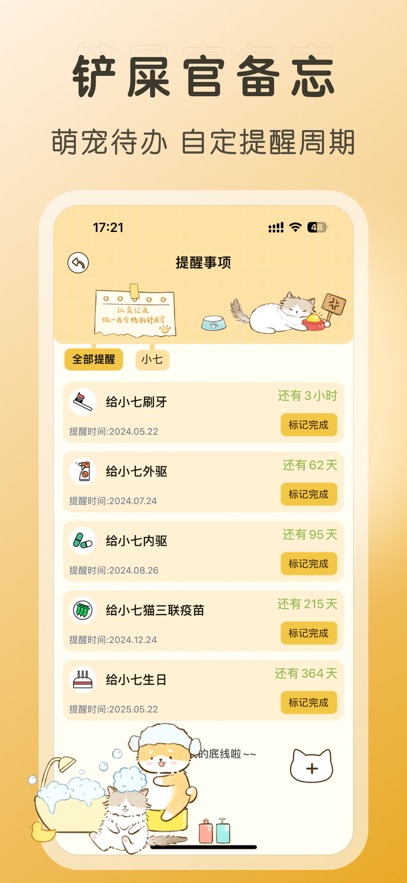 好好养宠物app安卓版截图