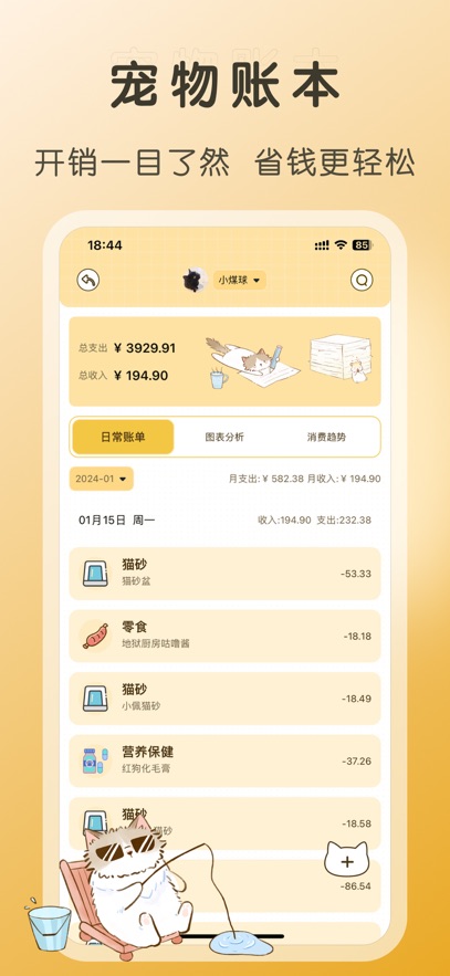 好好养宠物app安卓版截图
