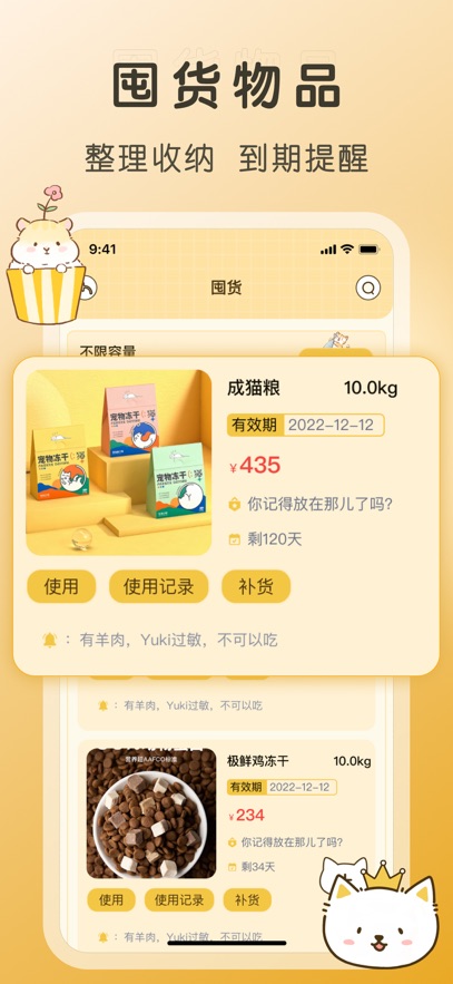 好好养宠物app安卓版截图