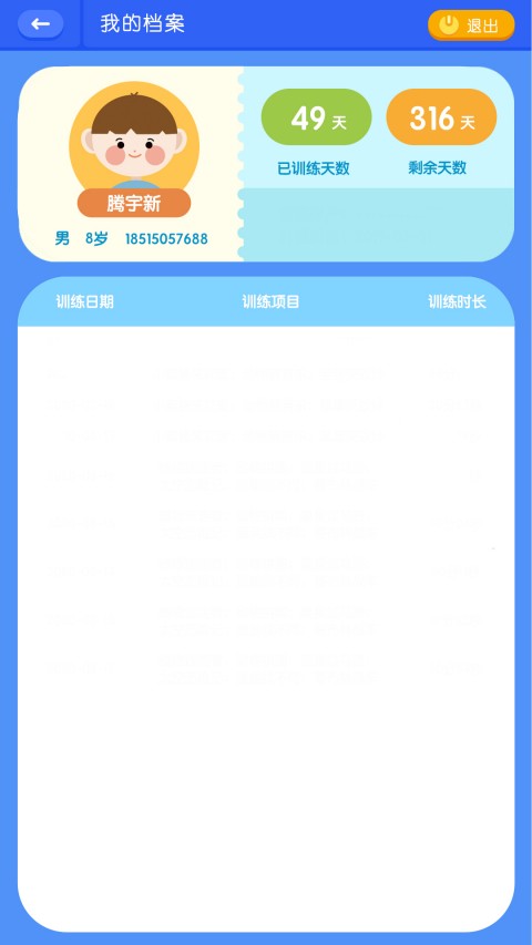 �Ӷ�������ѵ��app��ͼ1