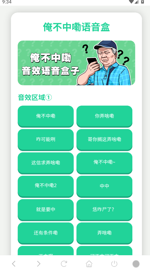 俺不中嘞语音盒截图0