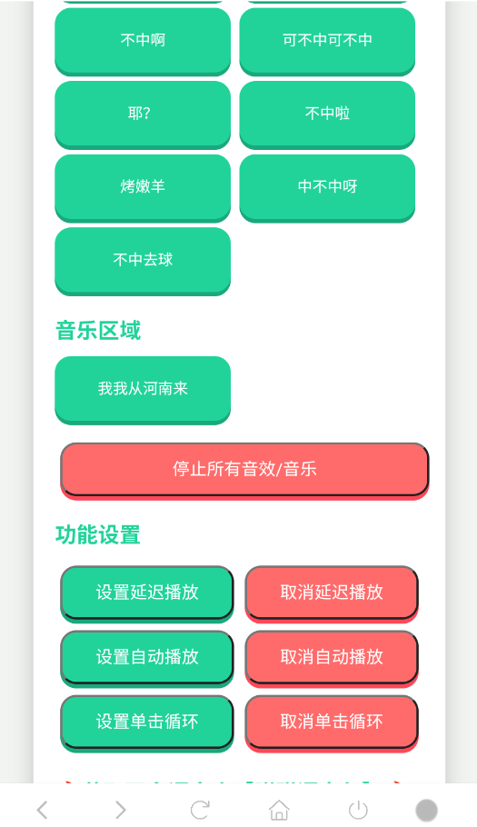 俺不中嘞语音盒截图2