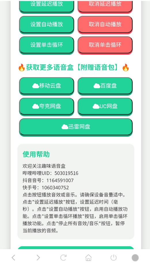 俺不中嘞语音盒截图3