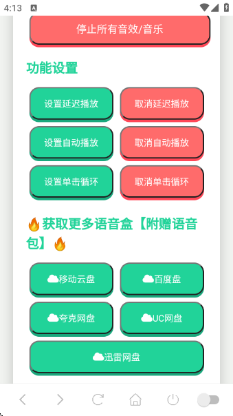 哲学语音盒截图3