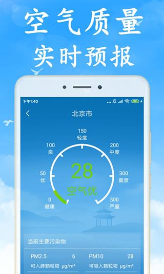 海燕天气app截图