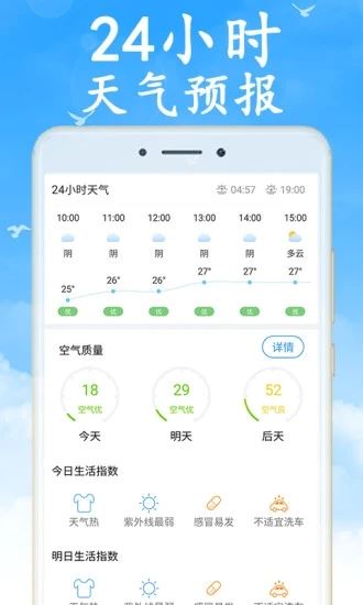 海燕天气app截图