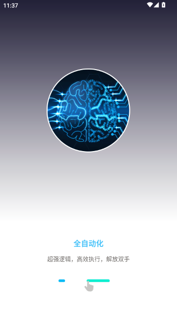 自动执行精灵官方版截图