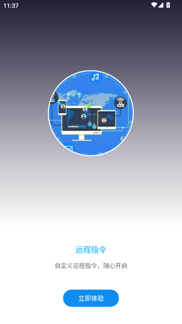 自动执行精灵官方版截图