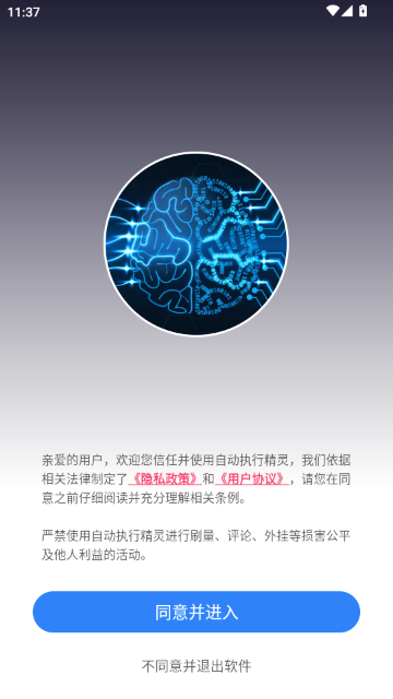 自动执行精灵官方版截图