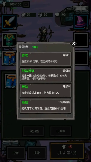 拉弓防一波截图