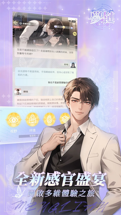 梦链虚拟聊天官方正版截图