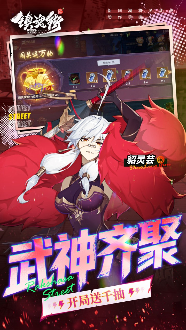 镇魂街破晓0.05折代金免费版截图