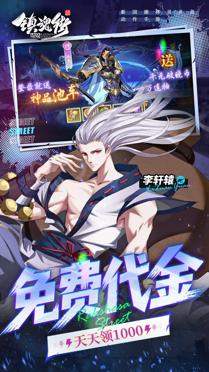 镇魂街破晓0.05折代金免费版截图