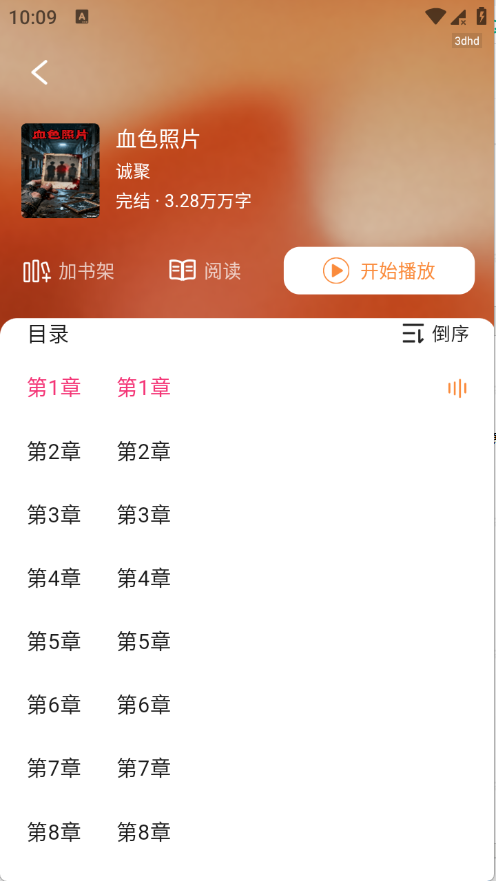 番笳免费听书有声小说官方版app截图