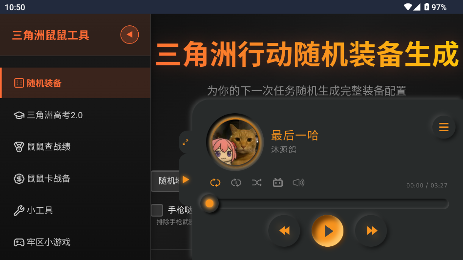 三角洲鼠鼠工具查战绩软件截图