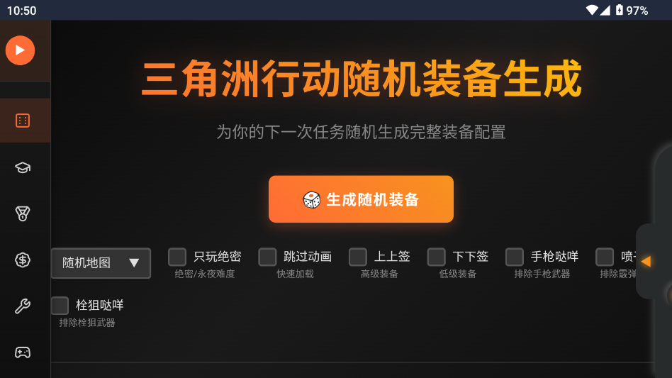 三角洲鼠鼠工具查战绩软件截图