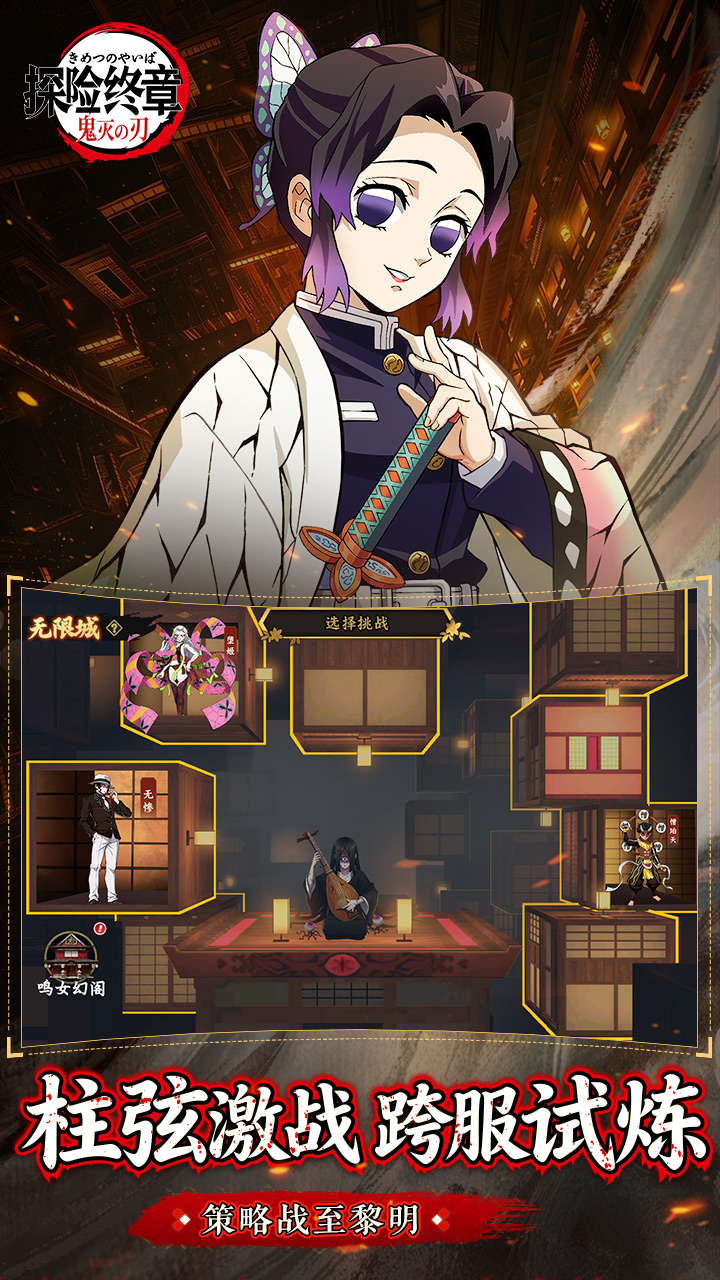 探险终章(决战无限城)截图