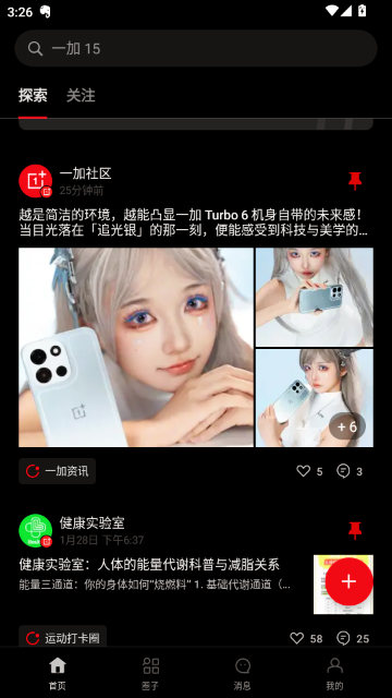 一加社区截图
