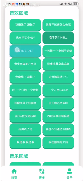 我挣钱了语音盒截图