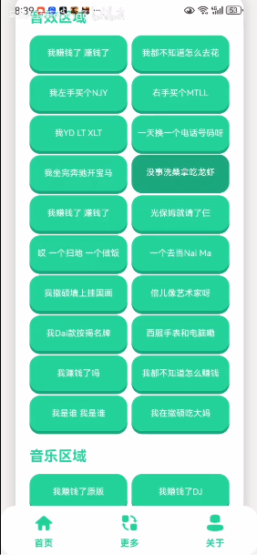 我挣钱了语音盒截图