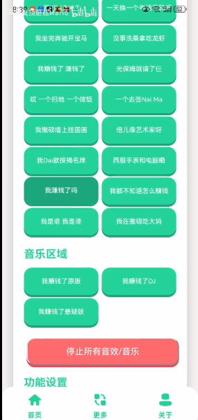 我挣钱了语音盒截图