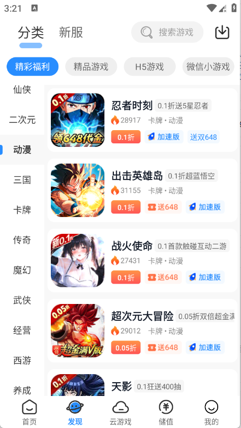 灵猫游戏盒子截图