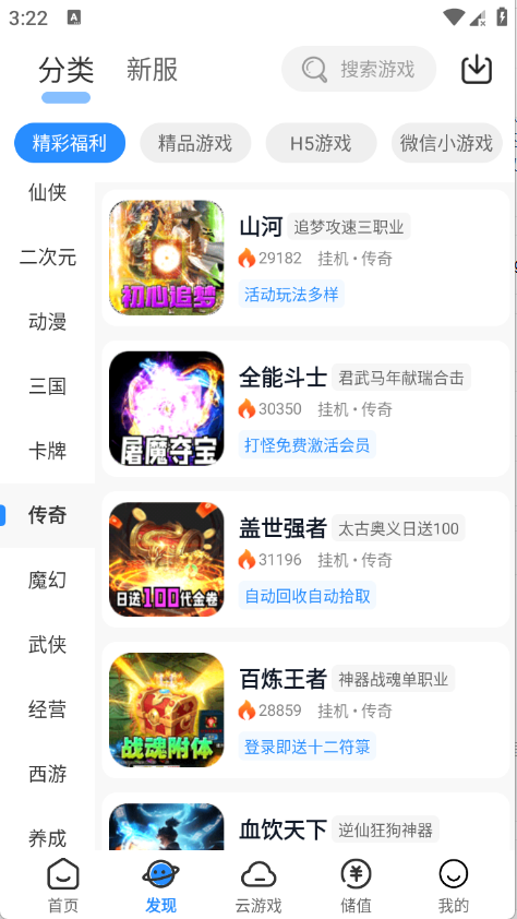 灵猫游戏盒子截图