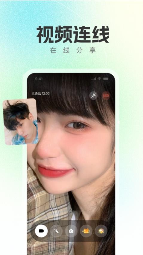 语畔交友app截图